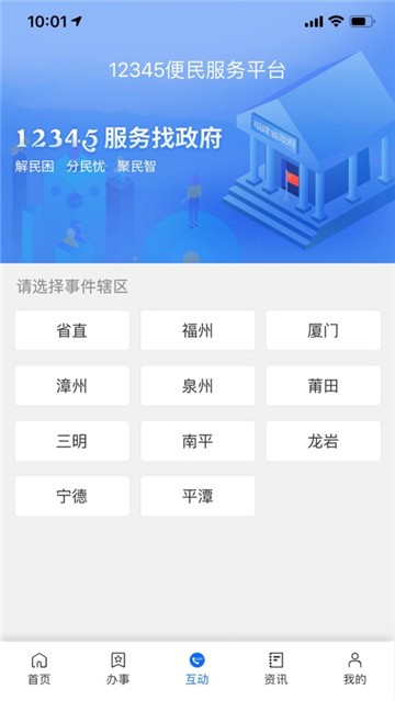 闽政通app下载官方截图