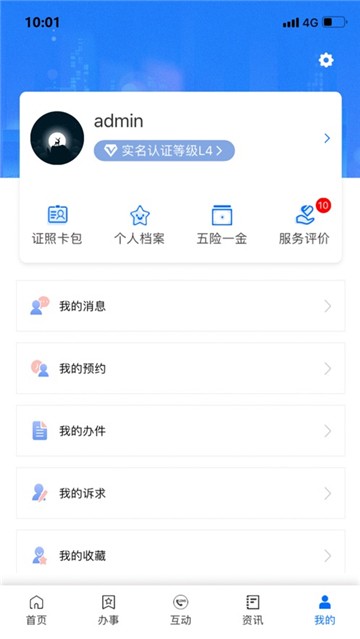 闽政通app免费下载安装最新版截图