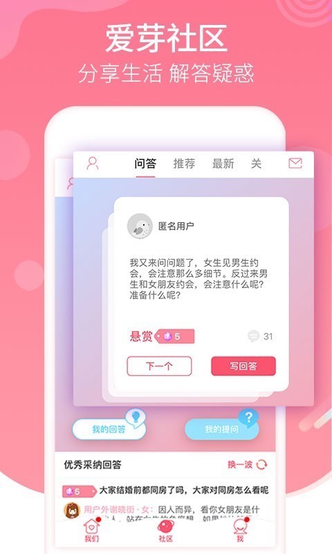 恋爱记下载安装官方截图