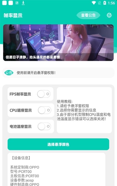 帧率显示器app手机版免费下载安装苹果截图