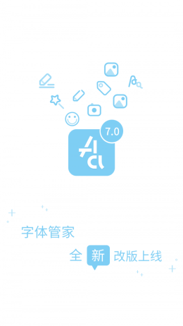 字体管家app下载最新版截图