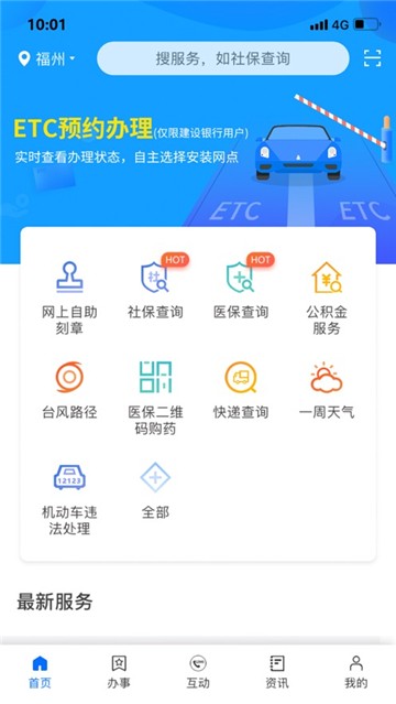 闽政通app下载官方截图