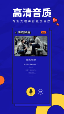 英语趣配音软件免费版app截图