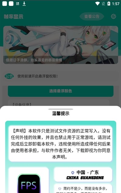 帧率显示器app苹果版截图