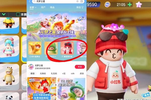 元梦之星星小递获取指南