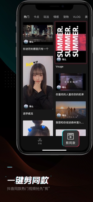 剪映app软件下载免费截图