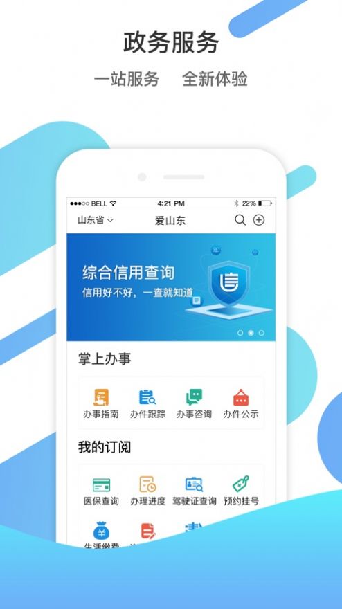 山东通app下载安装官网版