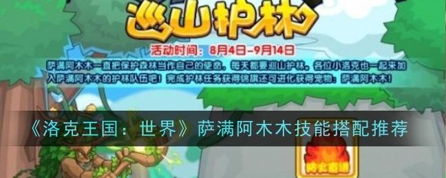 洛克王国：世界