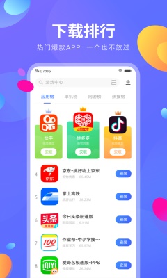 vivo应用商店8.0版本下载截图