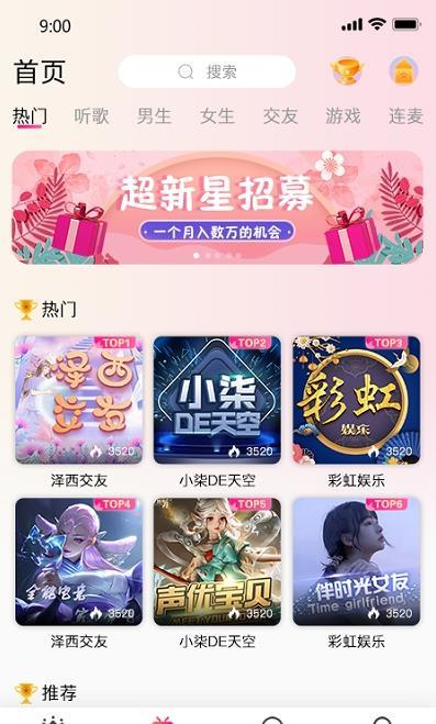 气球社交手机版截图