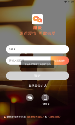 趣爱交友免费版下载安装最新版截图