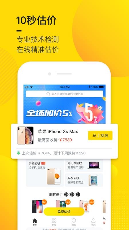 回收宝免费版截图