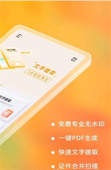 布丁扫描app官方下载截图