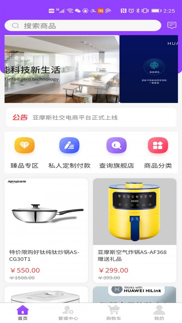 亚摩斯商城手机版下载最新版截图