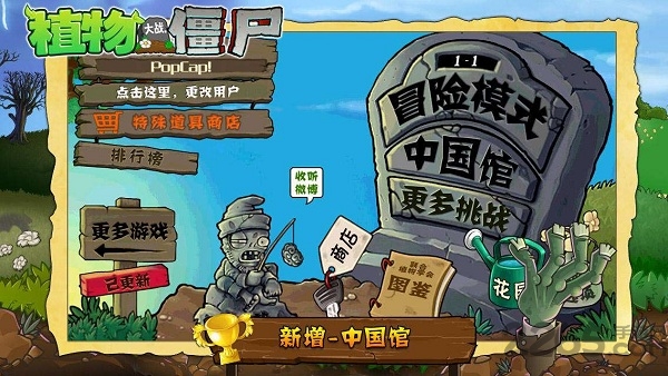 植物大战僵尸无限阳光无冷却版