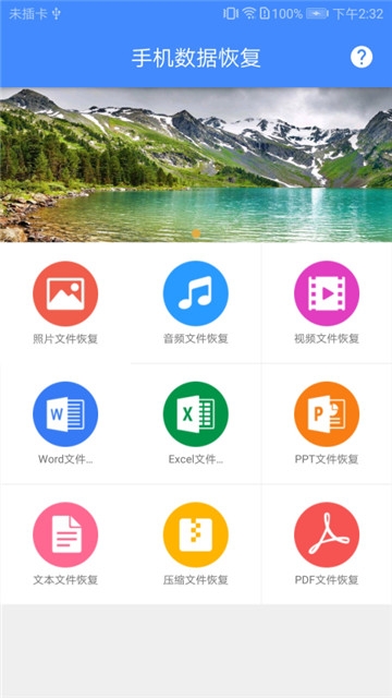 视频恢复app下载免费安装截图