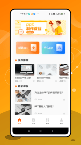 PPT制作鱼下载软件截图