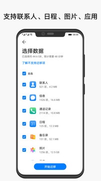 手机克隆官方下载app截图