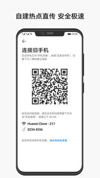 手机克隆5.0软件下载安装截图