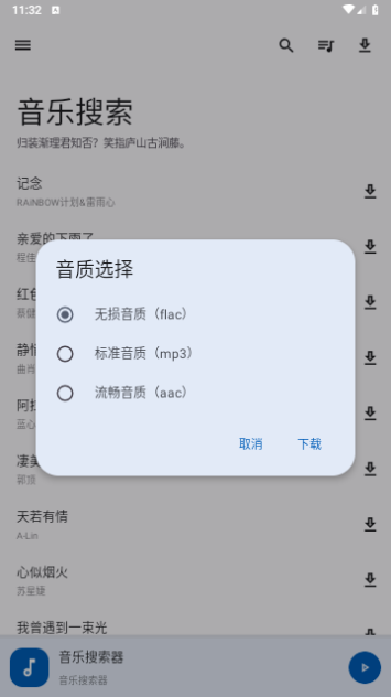 音乐搜索大全聚合引擎截图