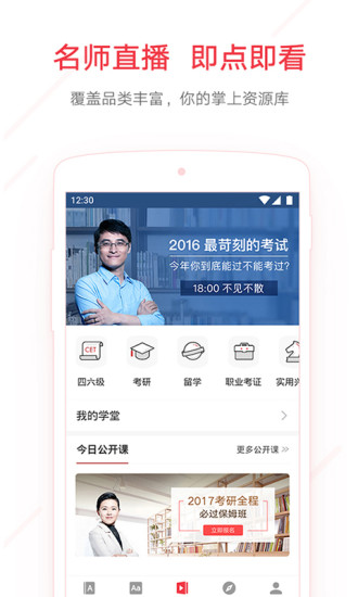 网易有道词典下载免费版app截图