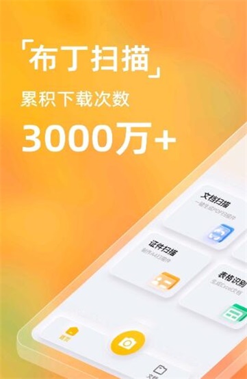 布丁扫描app官网下载苹果版安装截图