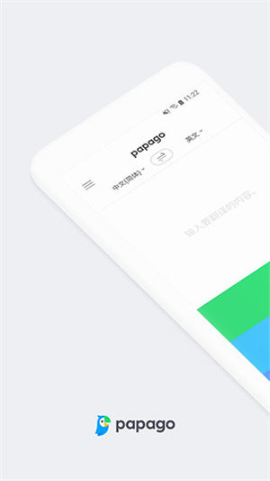 Papago翻译应用官方版本截图