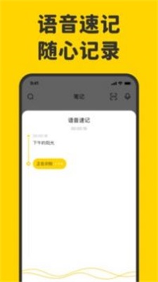 指尖笔记app下载安卓版本最新截图