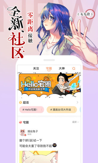 腾讯动漫app截图