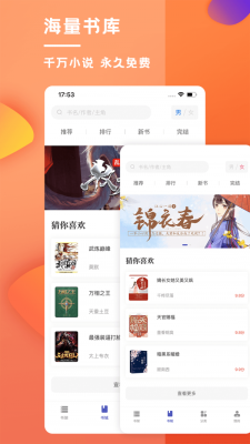 乐文屋免费版app截图