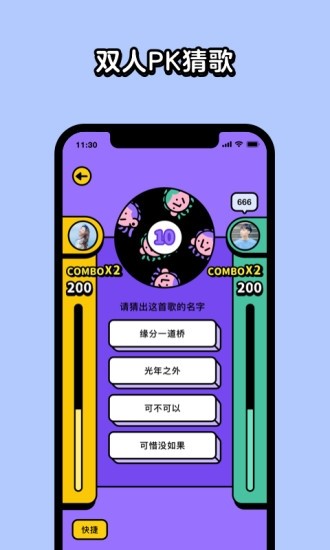 猜歌星球app