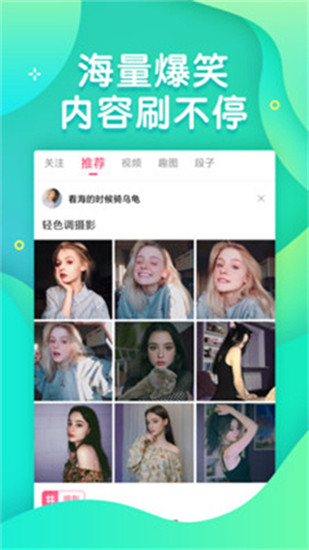 皮皮段子app