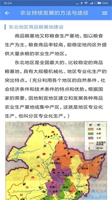 米缸高中地理最新版截图