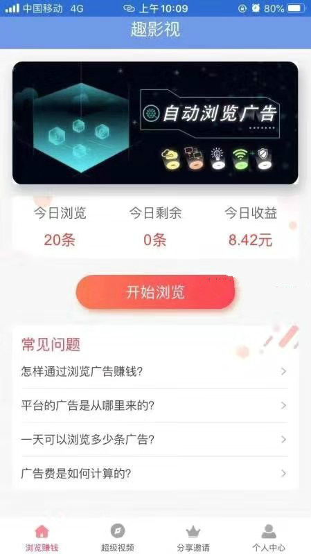 趣影视免费版截图