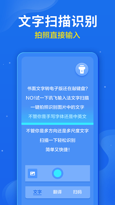 讯飞输入法2023年最新版下载截图