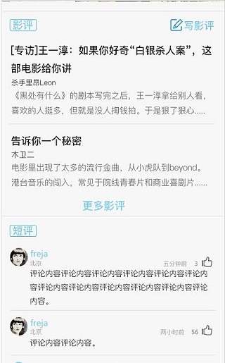 超凡影迷免费版下载安装截图