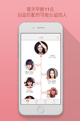 心动社交手机版下载安装最新版本截图