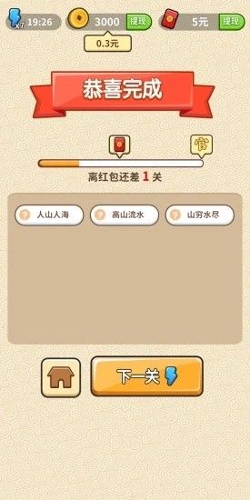 成语修仙记最新版截图