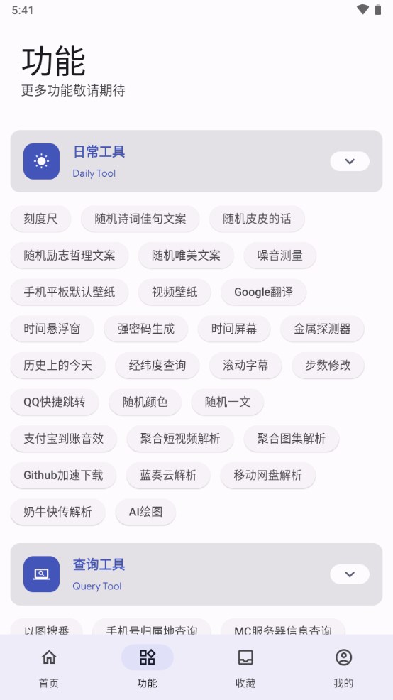 远航工具箱7.4.0截图