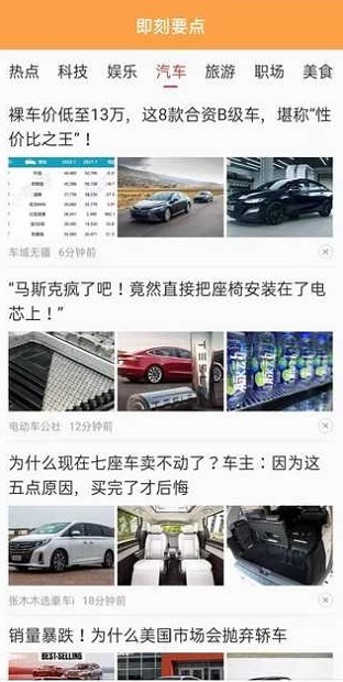 即刻要点最新版截图