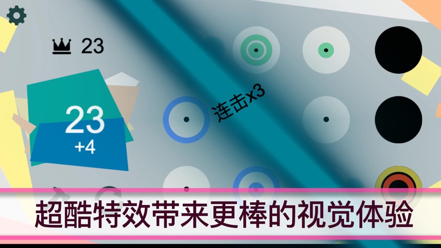 时光消除圈圈2024截图