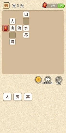 成语修仙记最新版截图