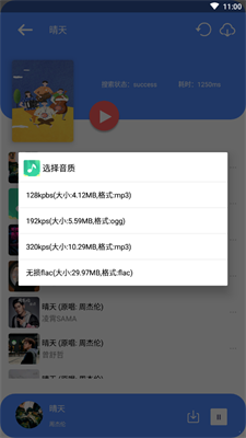 听下音乐手机版软件截图