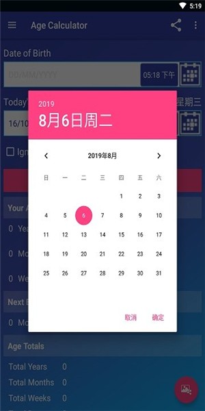 年龄计算器2021截图