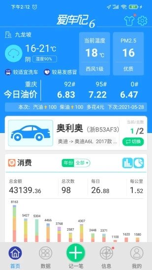 爱车记最新版截图