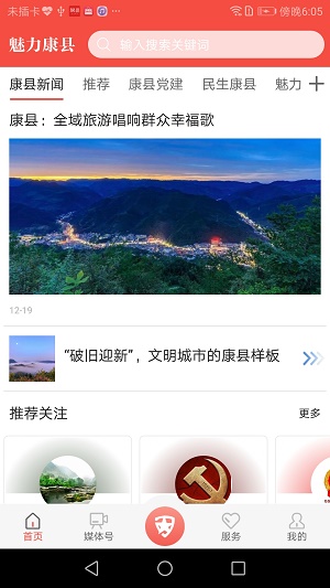 魅力康县免费版截图