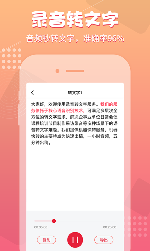 录音神器免费版下载安装苹果截图