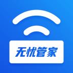 wifi无忧管家手机版官网下载