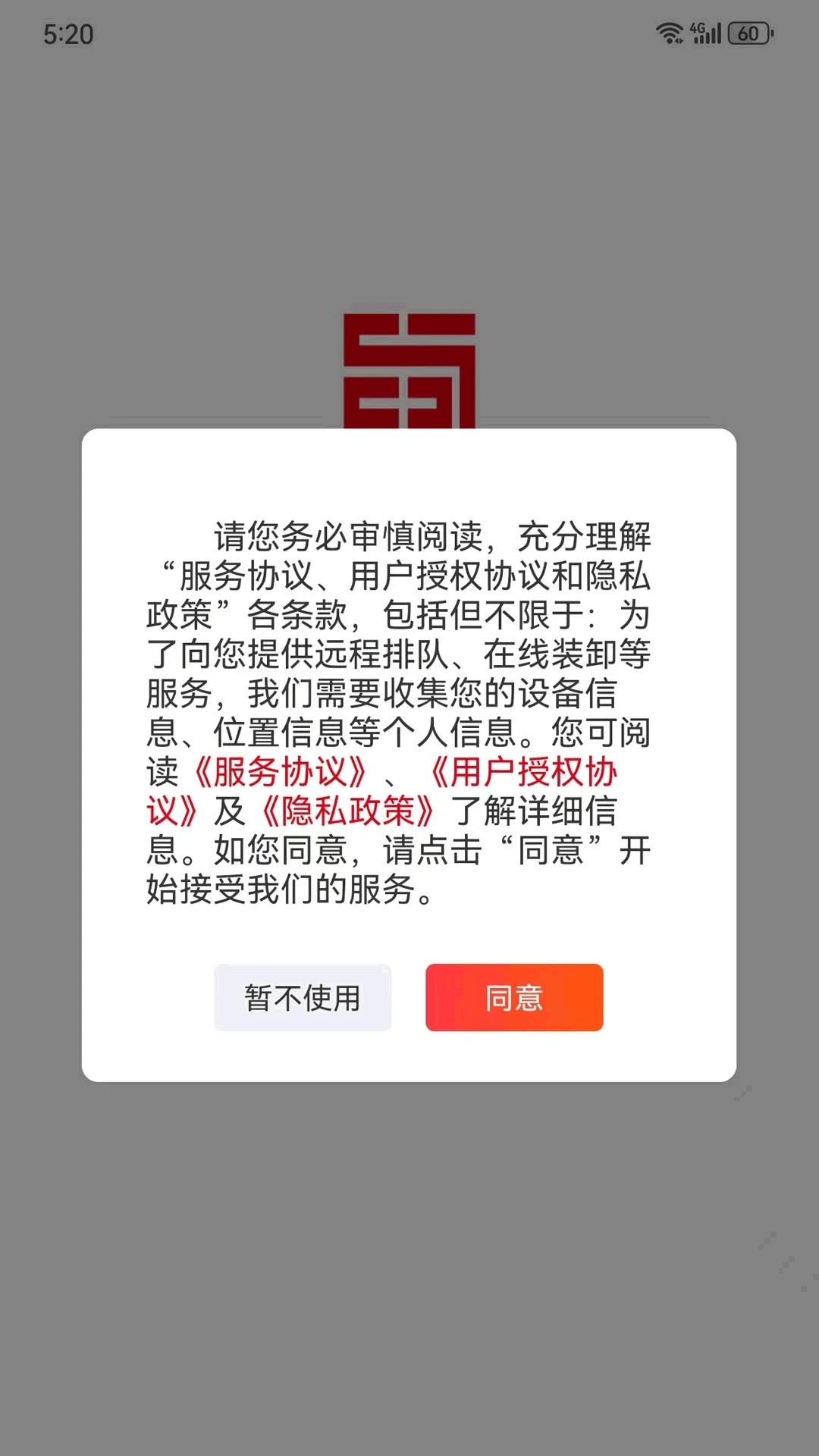 蜀好运司机端app截图