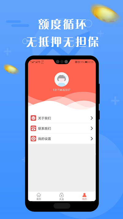 积木小贷app下载安装官网最新版截图